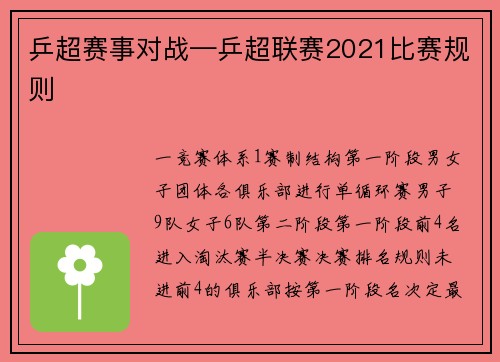 乒超赛事对战—乒超联赛2021比赛规则