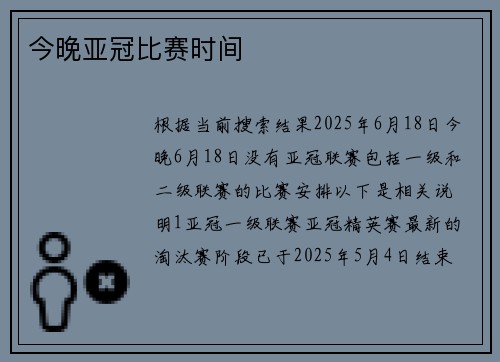 今晚亚冠比赛时间